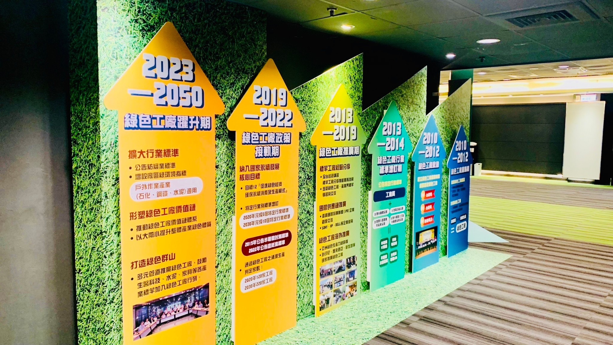 環保署活動展示活動空間