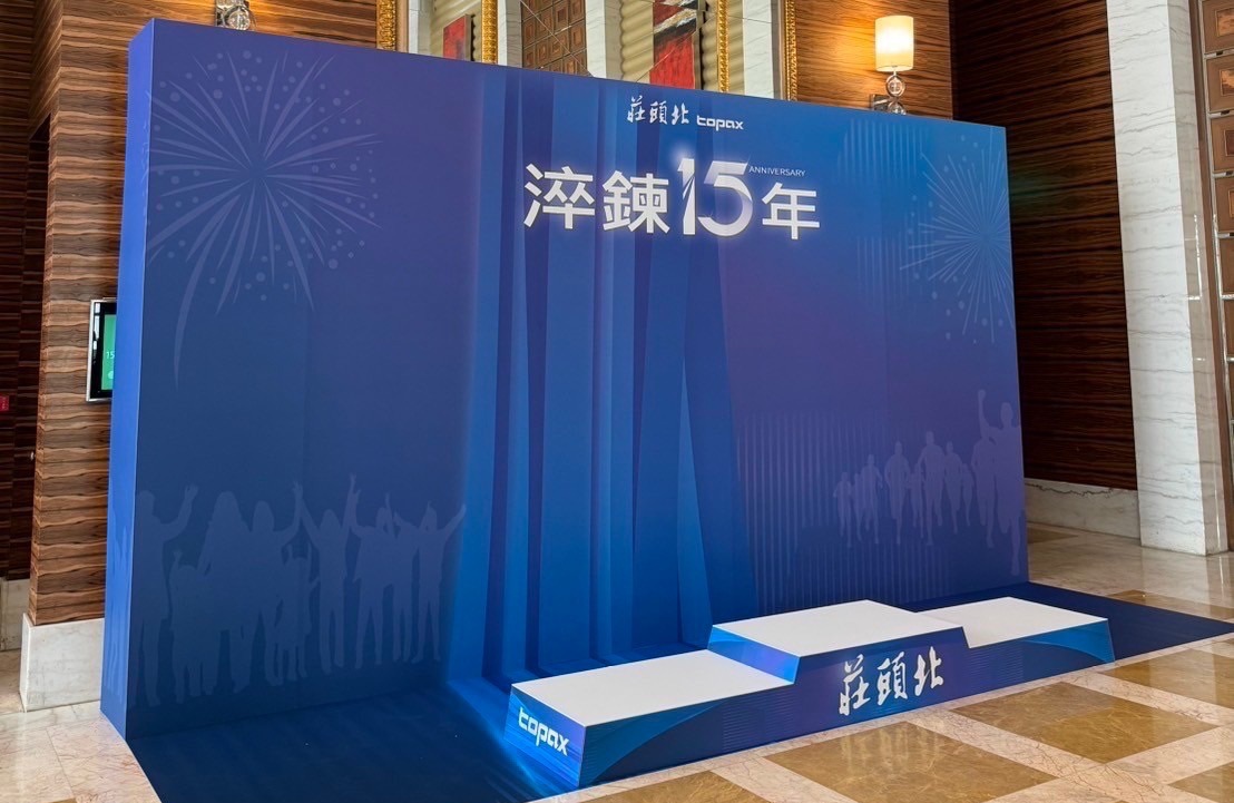 莊頭北 15 周年經銷商大會