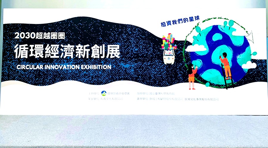 環保署活動展示活動空間