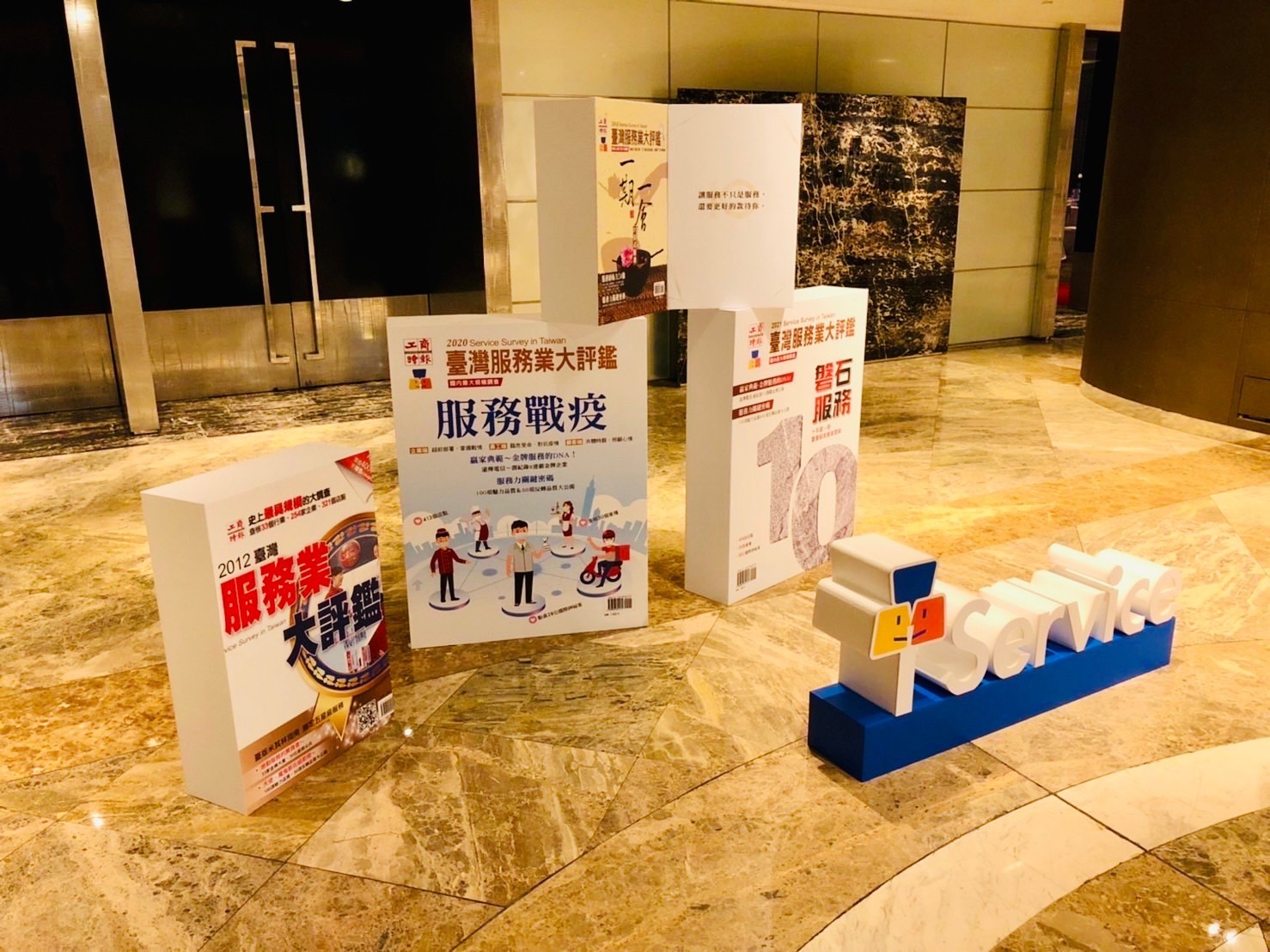 工商時報 2021 台灣服務業大評鑑頒獎典禮