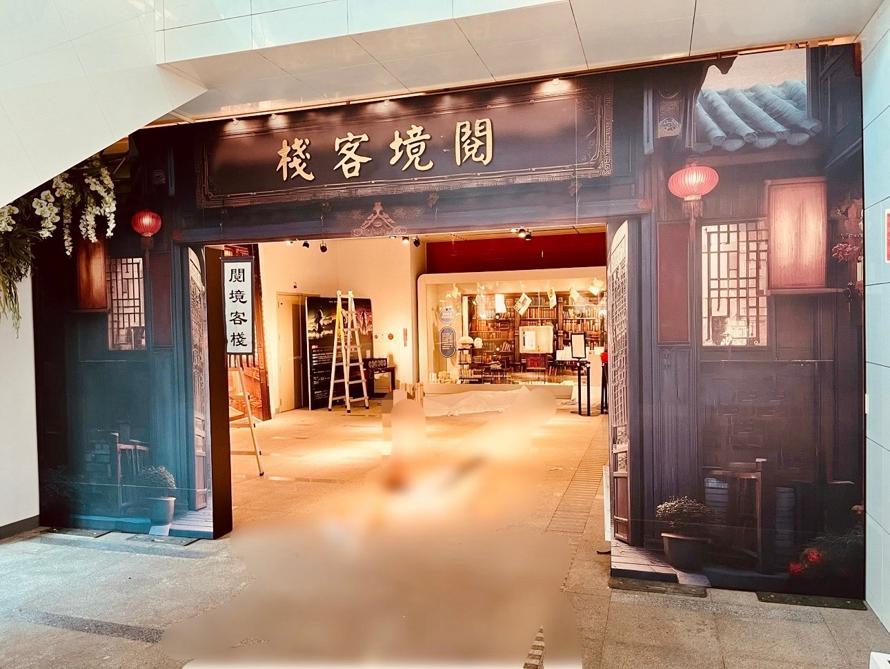 閱境江湖實境遊戲巡迴展