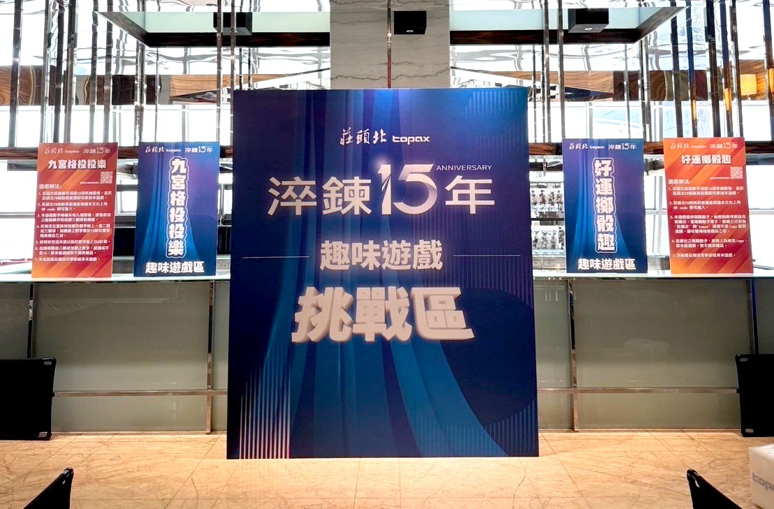 莊頭北 15 周年經銷商大會