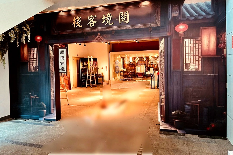 閱境江湖實境遊戲巡迴展