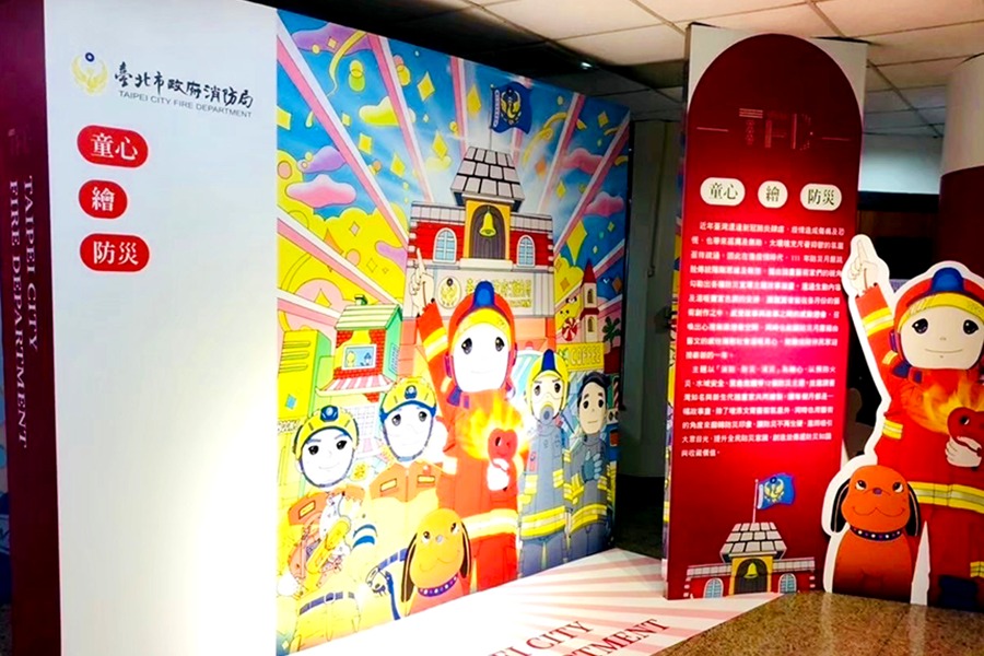 臺北市消防局消防教育展示