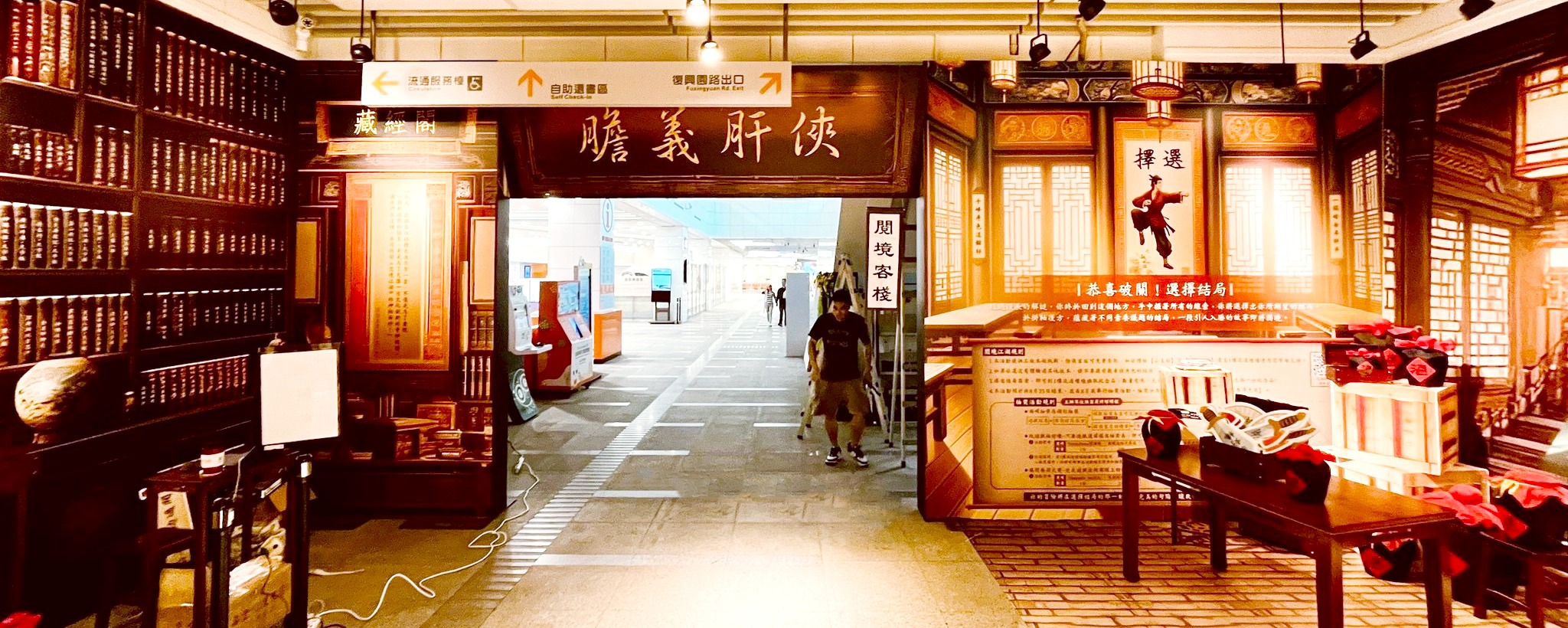 閱境江湖實境遊戲巡迴展