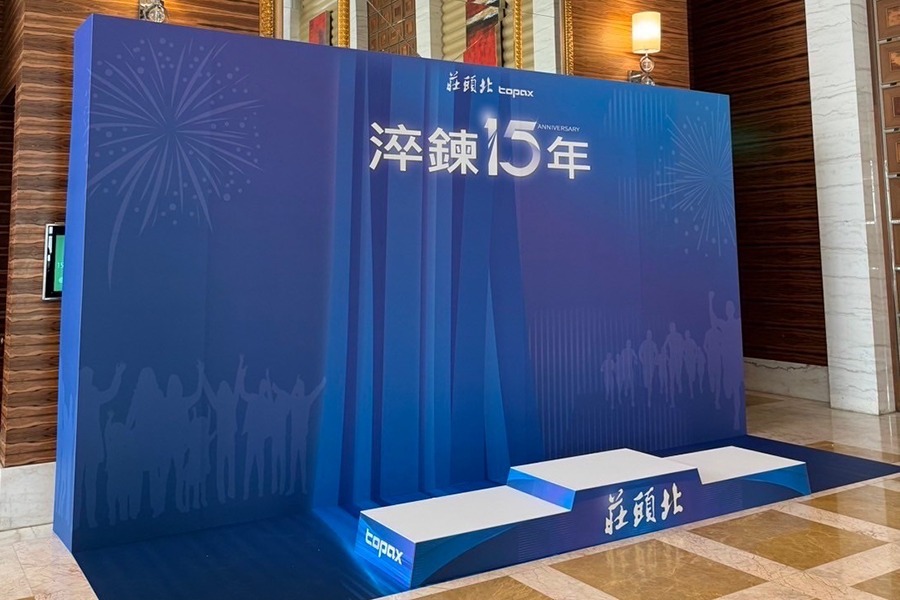 莊頭北 15 周年經銷商大會