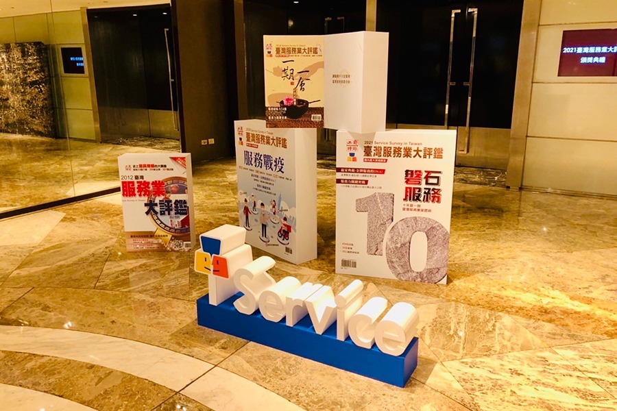 工商時報 2021 台灣服務業大評鑑頒獎典禮