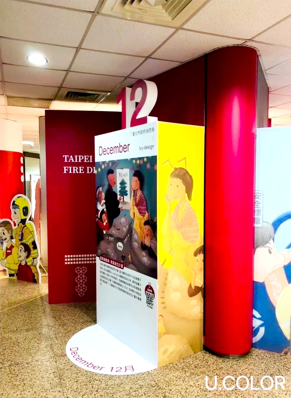 臺北市消防局消防教育展示