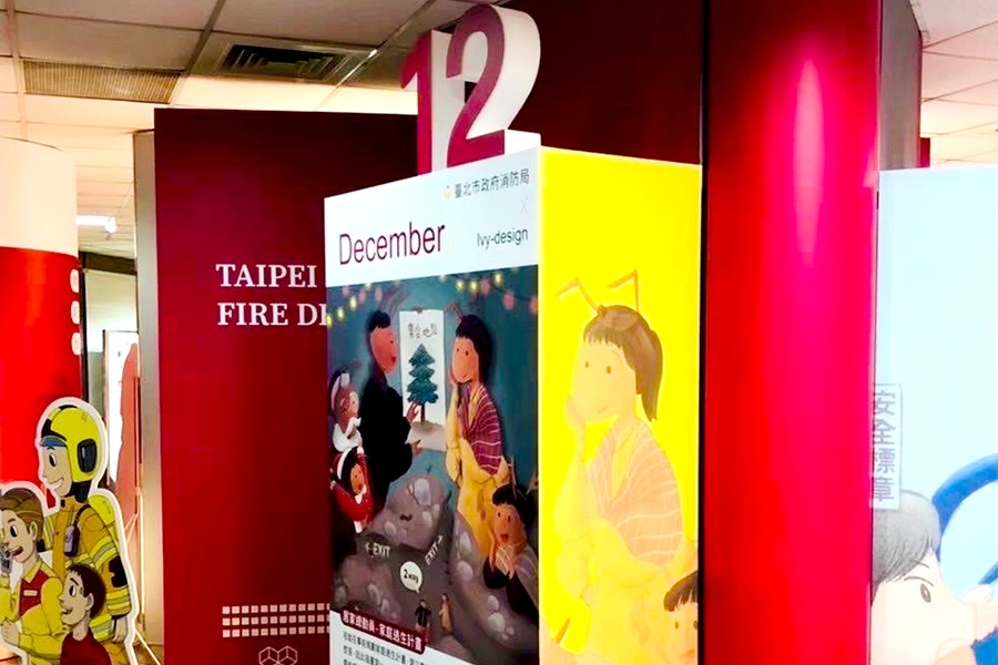 臺北市消防局消防教育展示