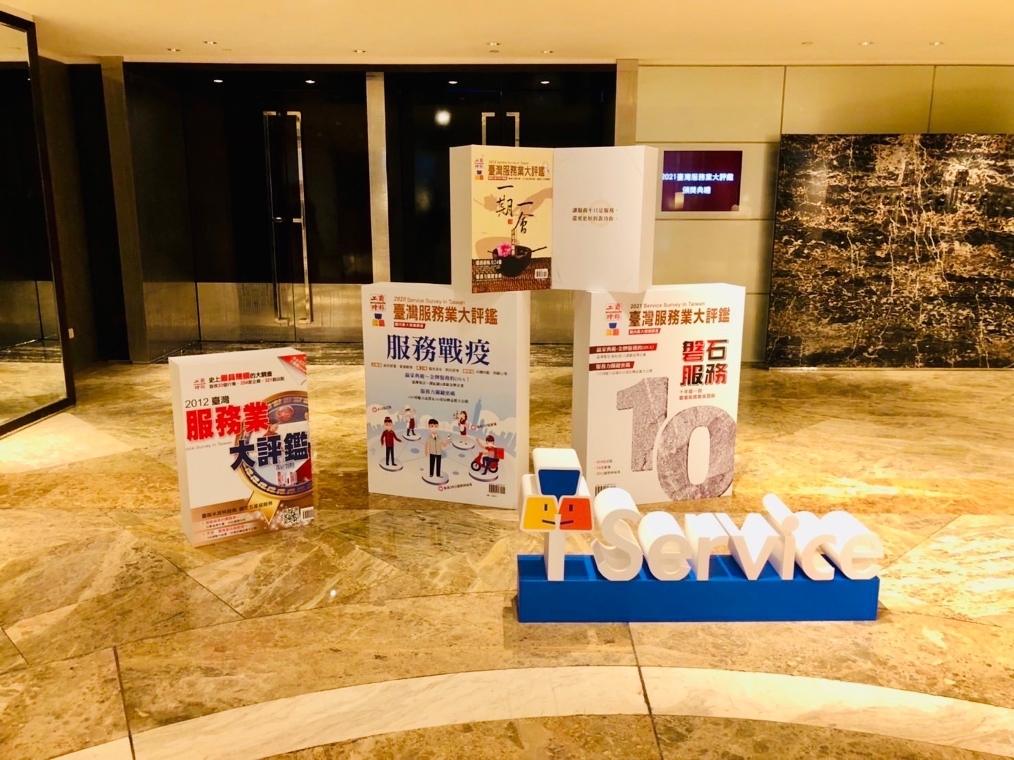 工商時報 2021 台灣服務業大評鑑頒獎典禮